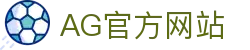 AG庄闲|官方网站